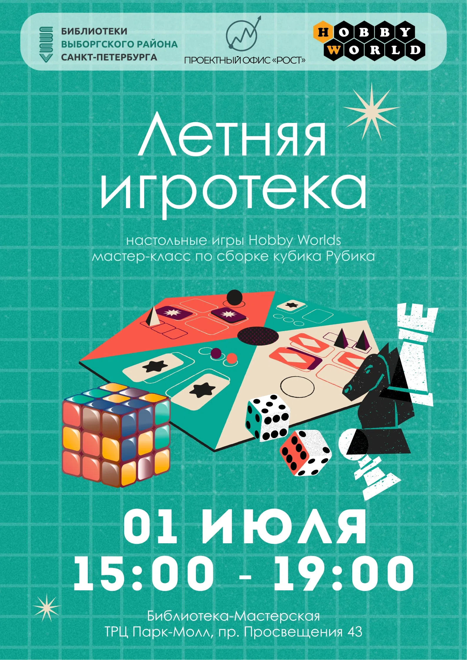 Игротека «Книжные грани» 1 июля